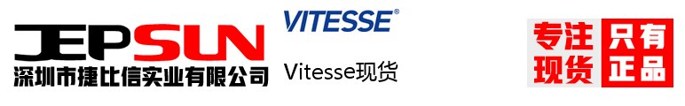 Vitesse现货